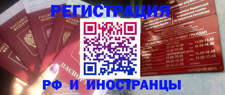 временная регистрация законно в Нерюнгри